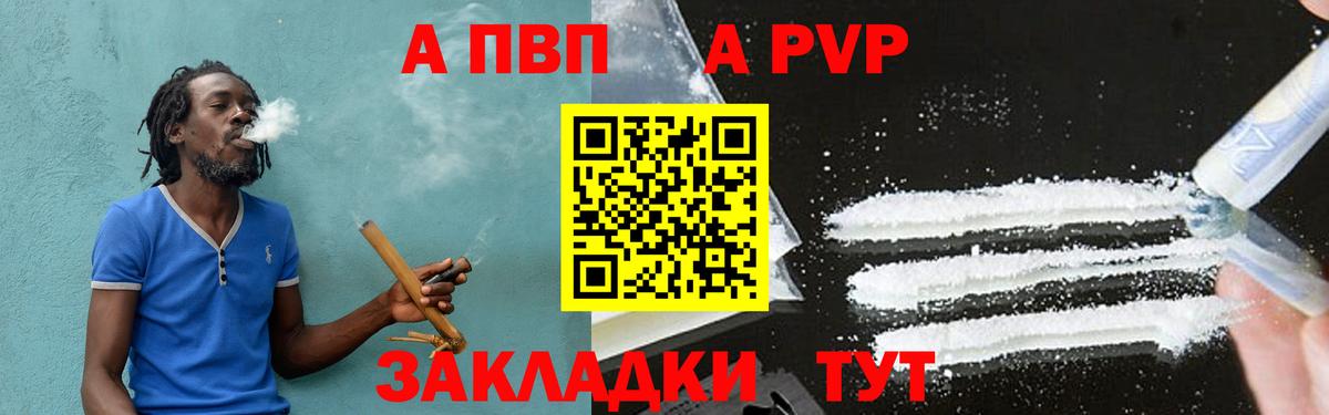 APVP кристаллы Коряжма