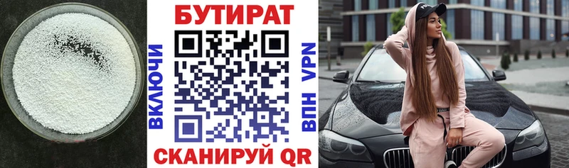 Бутират 1.4BDO  Коряжма 