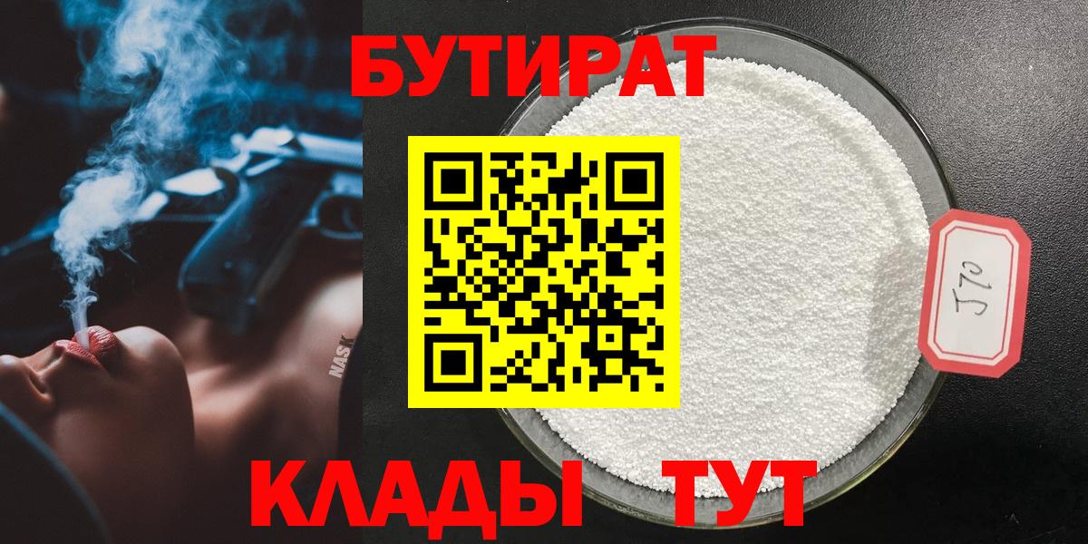 БУТИРАТ 99%  Вход с VPN  Коряжма 