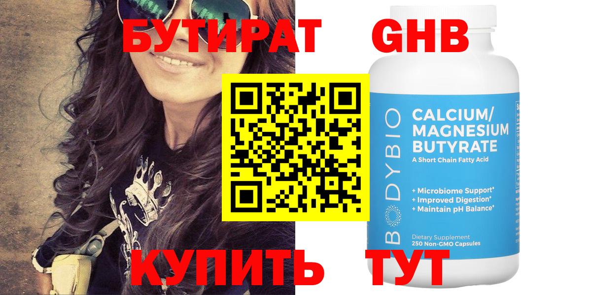 Бутират бутандиол Коряжма