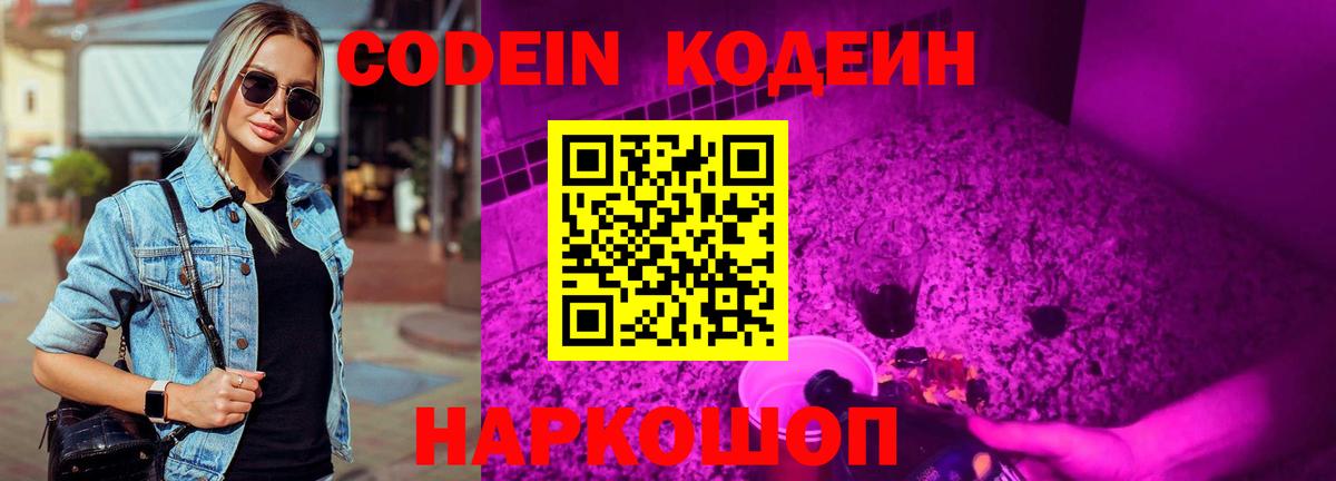 Кодеиновый сироп Lean напиток Lean (лин) Коряжма
