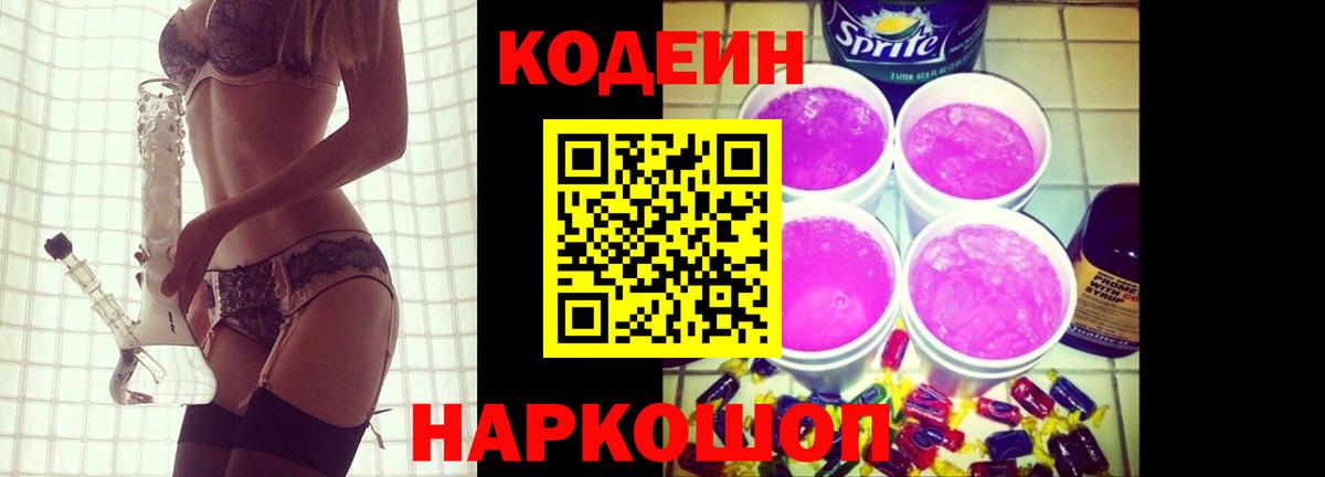 Codein Purple Drank  Вход с VPN  Коряжма 