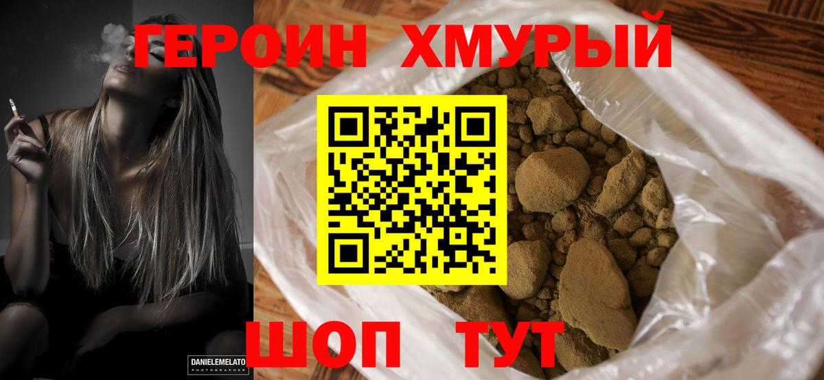 Героин  Героин хмурый  Вход с VPN  Коряжма 