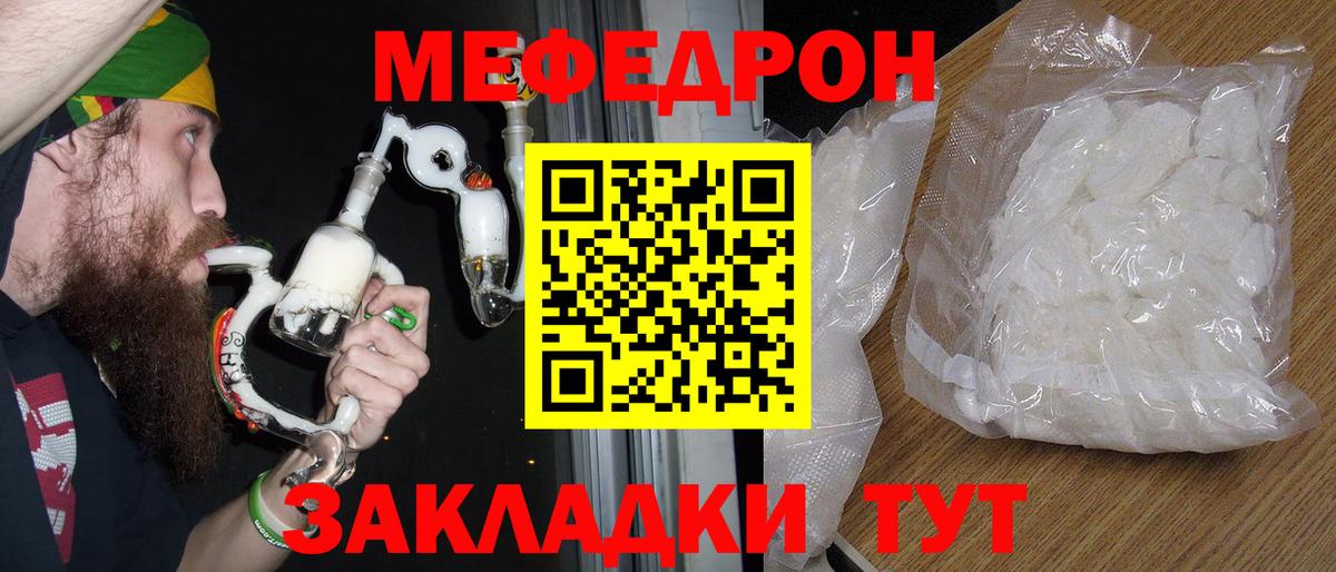 Меф мяу мяу мука Коряжма