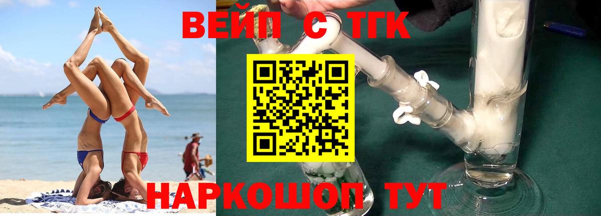 ТГК вейп с тгк  ТГК гашишное масло  Коряжма  Вход с VPN 